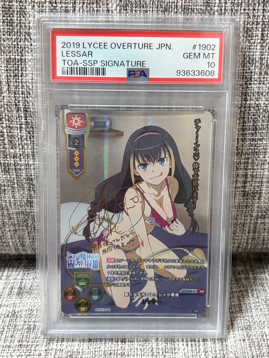 Lycee PSA10 レッサー SSP LO-1902-X｜Yahoo!フリマ（旧PayPayフリマ）