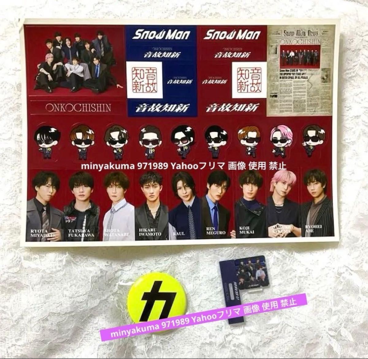 SnowMan】「音故知新 」CD購入特典3点セット｜Yahoo!フリマ（旧PayPay