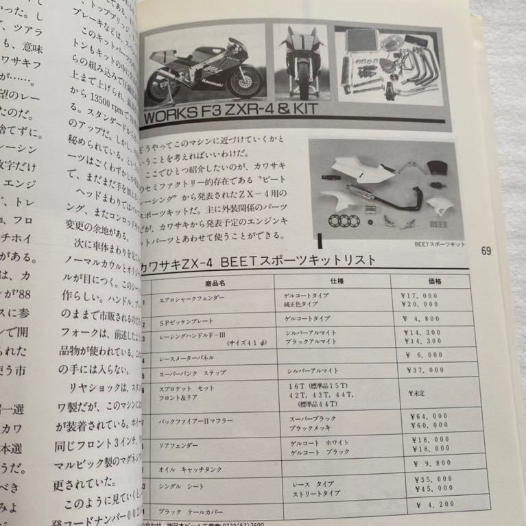 送料無料 カワサキ ZX-4 試乗/開発/メカニズム/F3 ZXR-4/BEET/レース