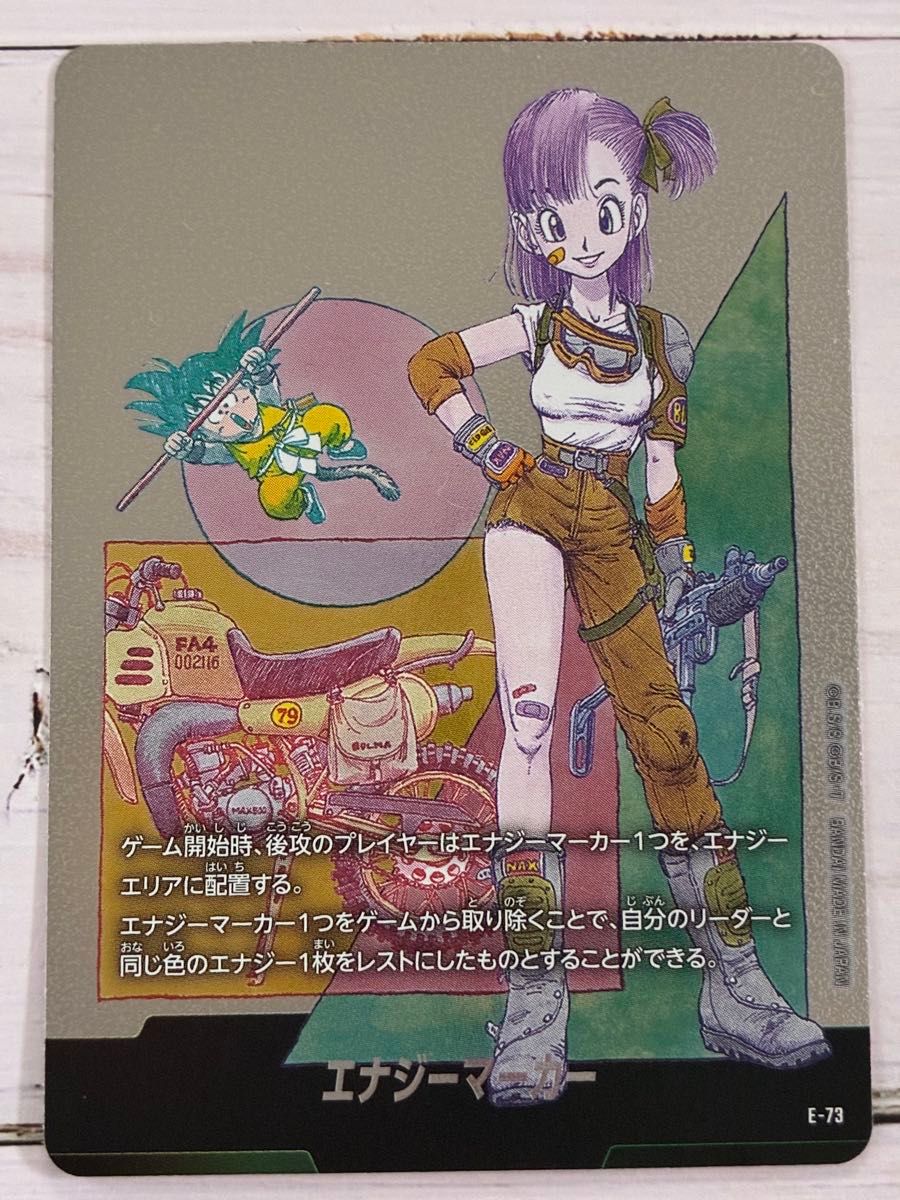 ドラゴンボール フュージョンワールド マンガブースター02 エナジー