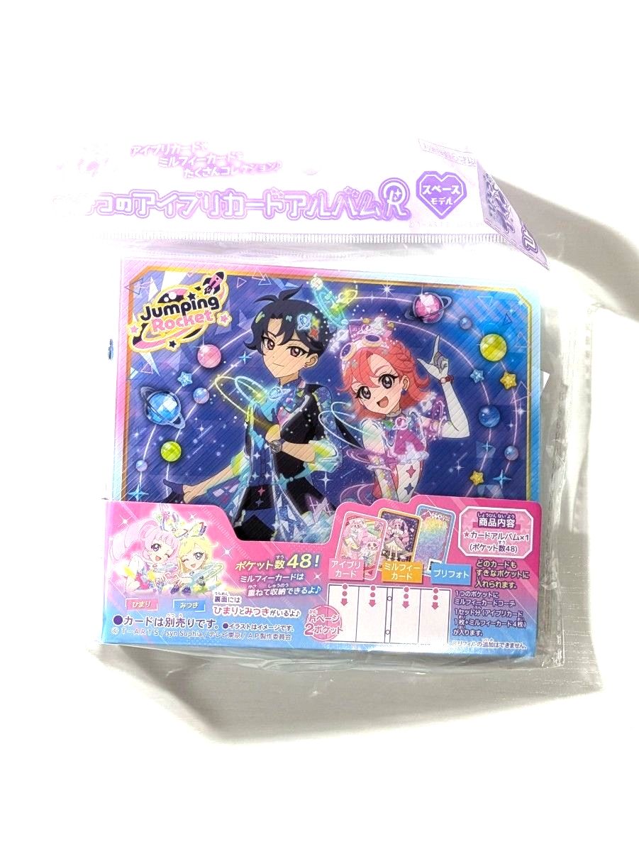 アイプリカード アルバム R スペースモデル すばる おとめ ファイル 未