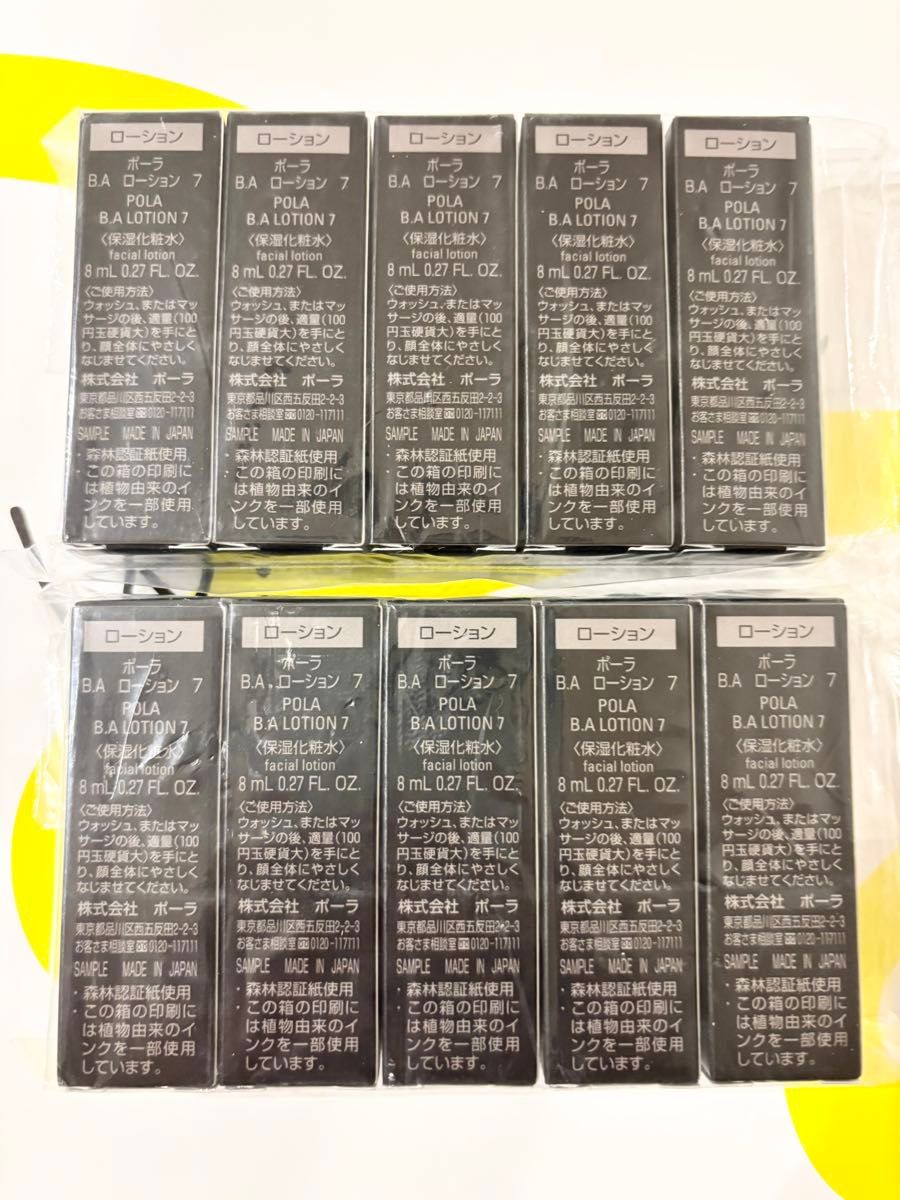 リニューアル】POLA BA 第7世代 ローション7 8ml×10本｜Yahoo!フリマ