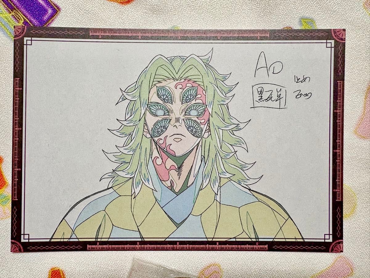 鬼滅の刃 ufotable dining ダイニング お楽しみくじ 黒死牟 獪岳