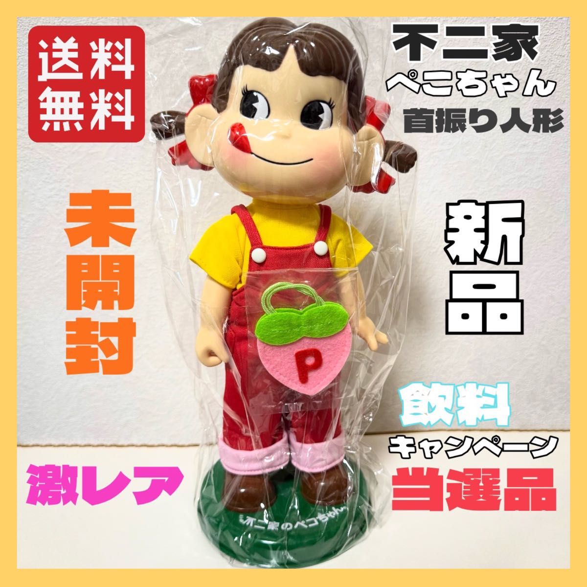 新品 未開封 激レア 当選品 不二家 FUJIYA 飲料キャンペーン 首ふり