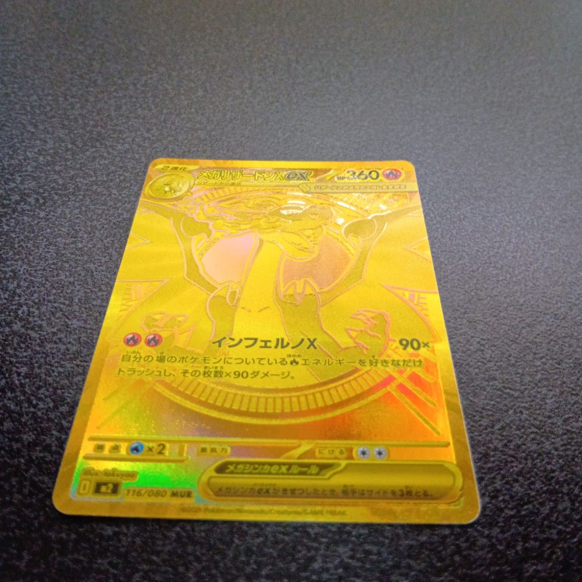 MUR メガリザードンX ex インフェルノX M2 116/080 m2 メガリザードン