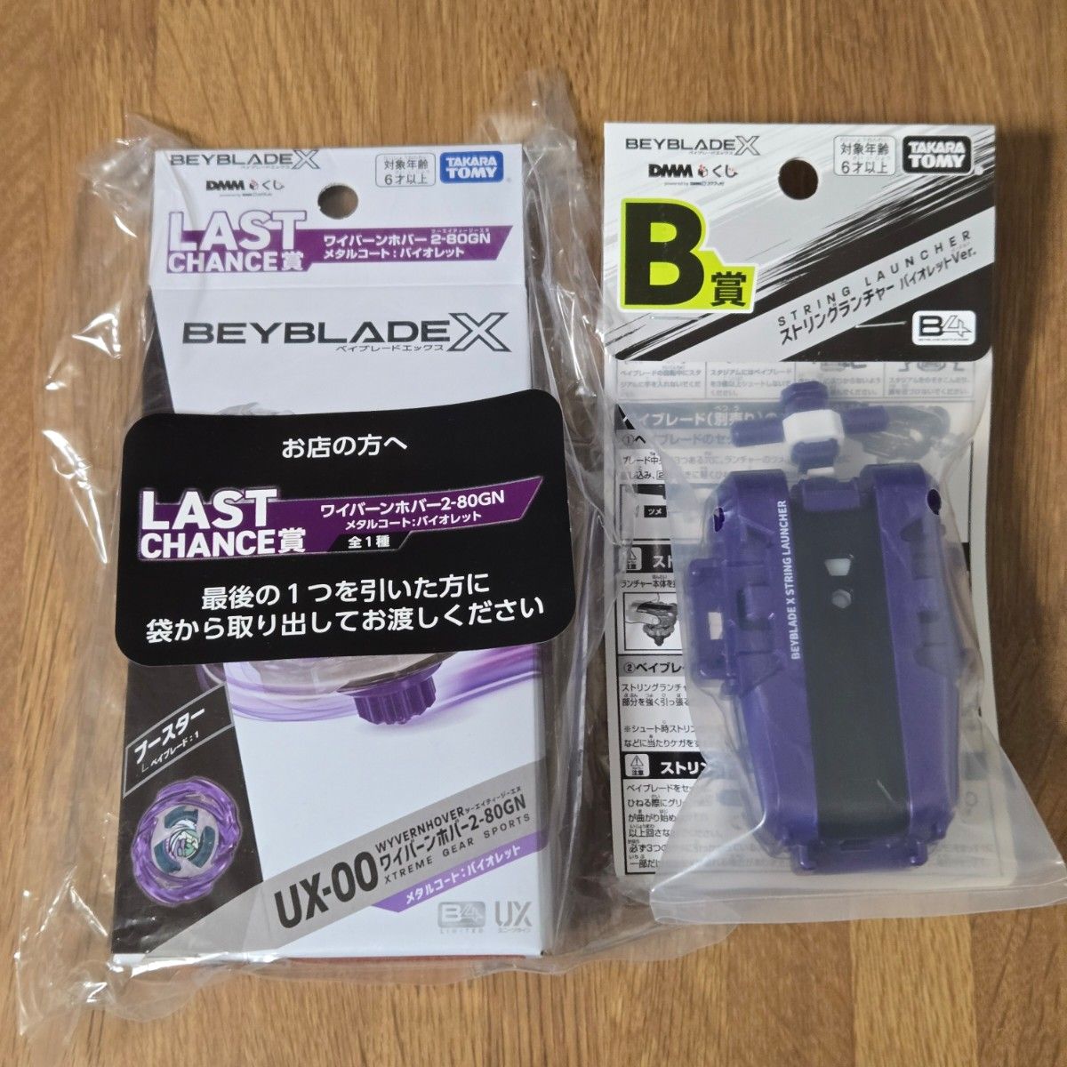未開封完品】ベイブレードX DMMくじ LASTCHANCE賞 ワイバーンホバー2