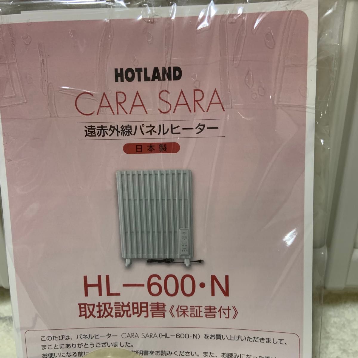 富士ホーローHOTLAND CARA SARA HL-600-N パネルヒーター 取扱説明書付