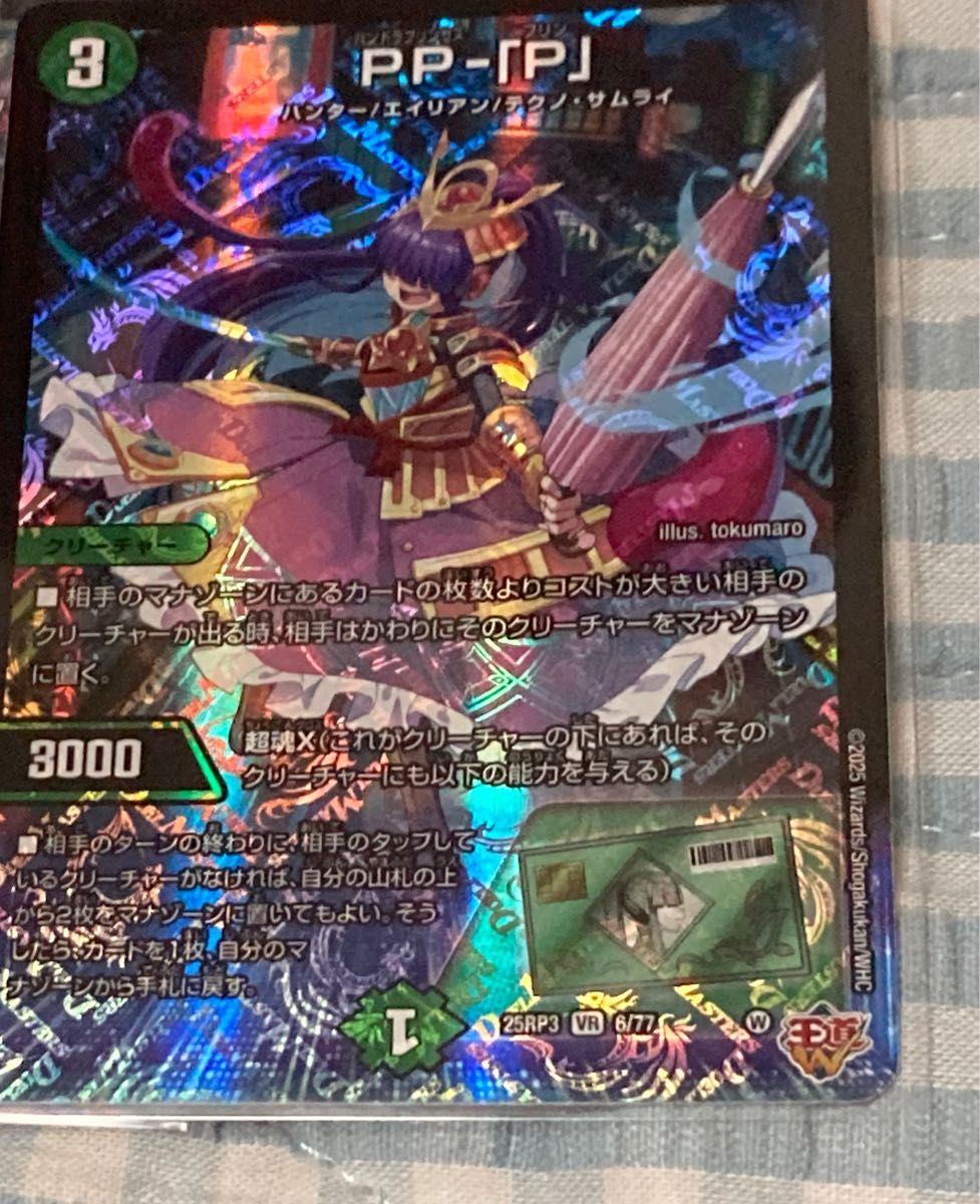 ppp パンドラプリンセスプリン 4枚 PP-「P」 パンドラプリンセスプリン