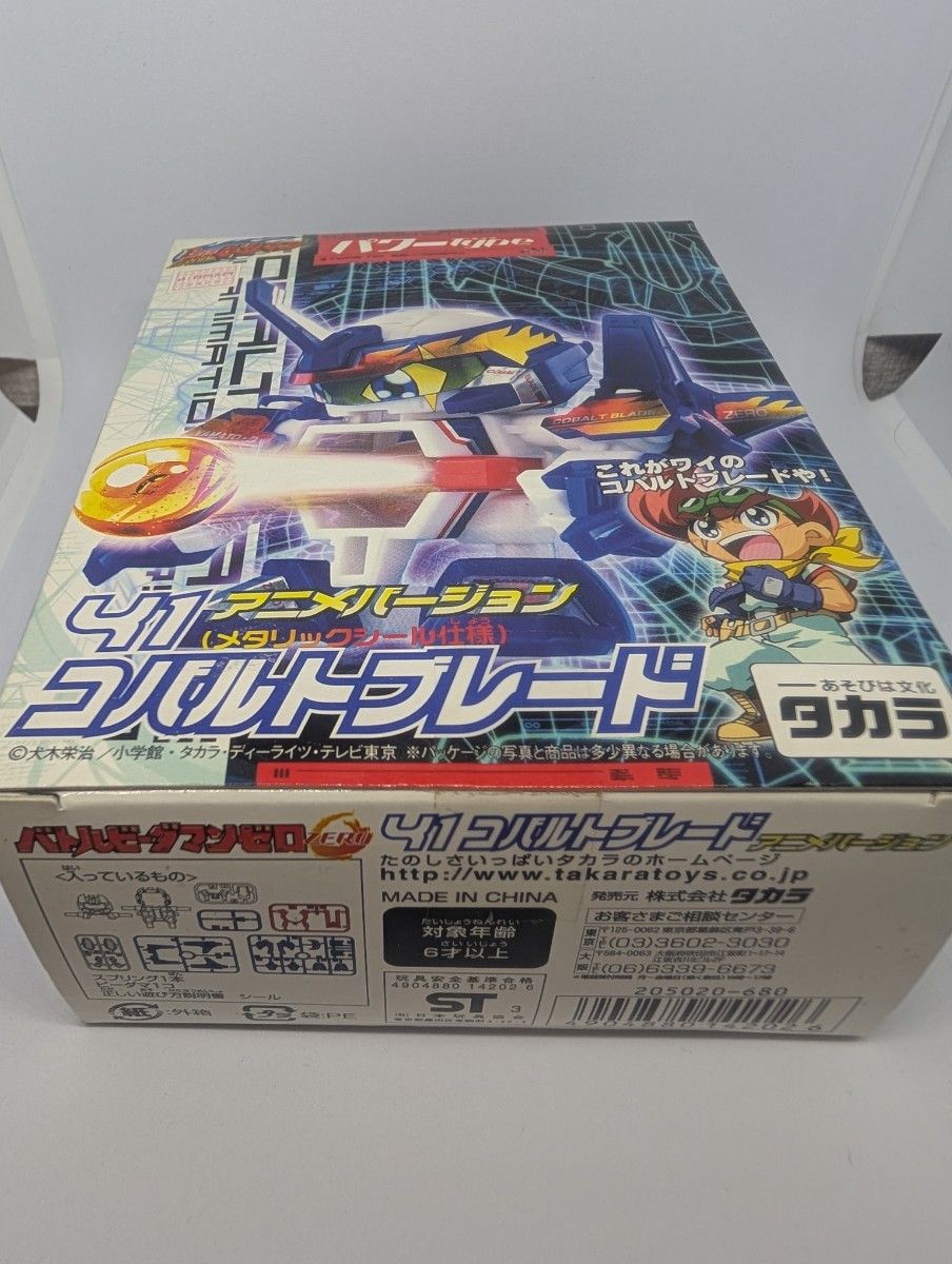 バトルビーダマン コバルトブレード タカラ ビーダマン TAKARA 未開封