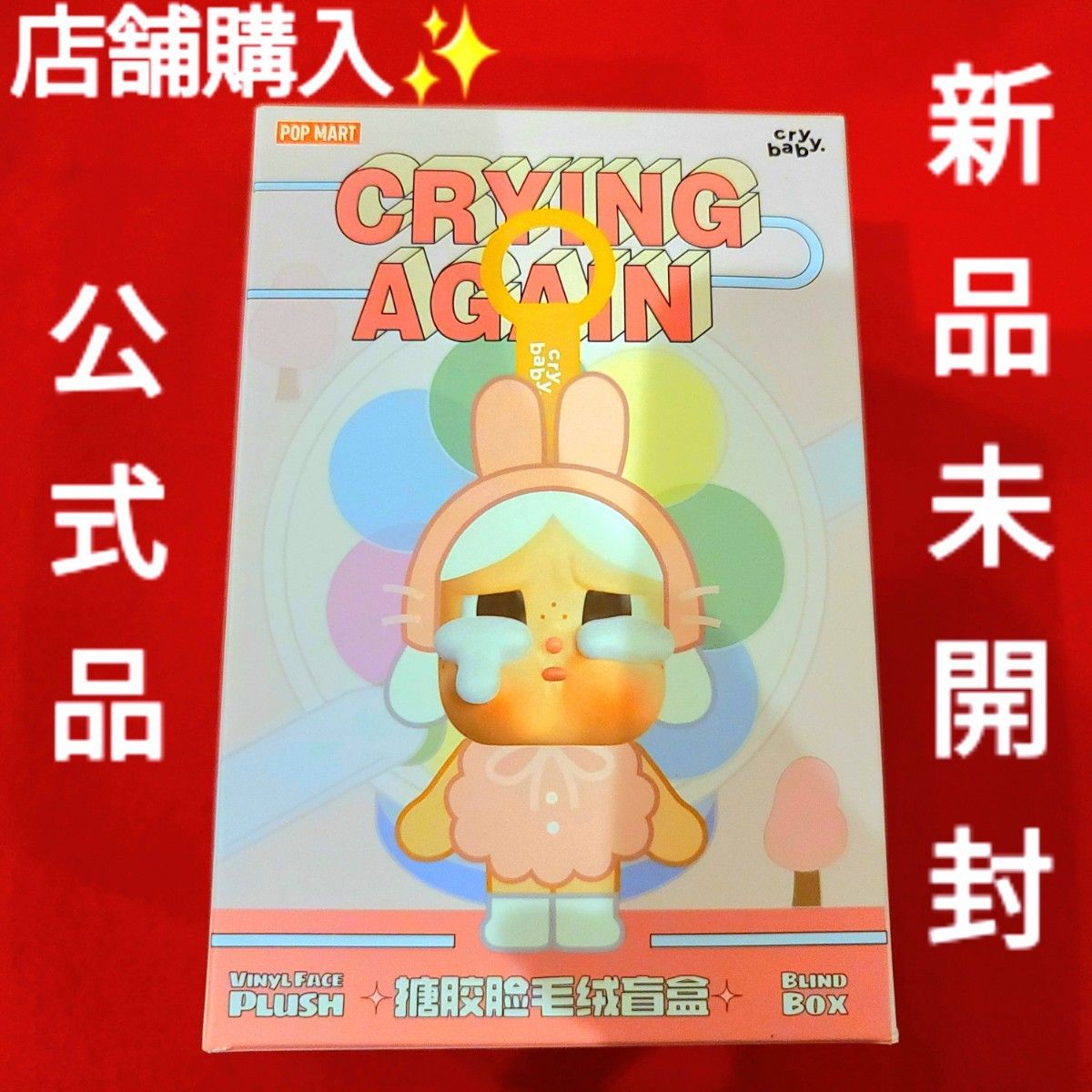 新品未開封 CRYBABY Crying Again シリーズ フェイスぬいぐるみ