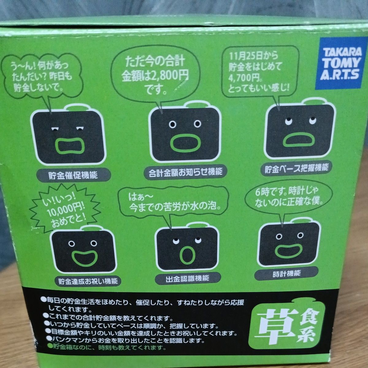 バンクマン 100円玉専用 コツコツ貯める草食系 喋る 貯金箱 しゃべる