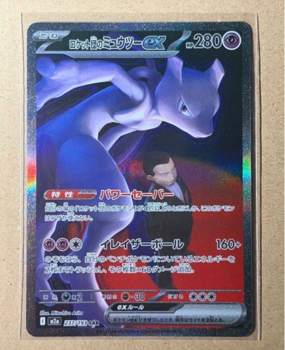 ポケモンカード mega メガドリーム ロケット団のミュウツー ex sar
