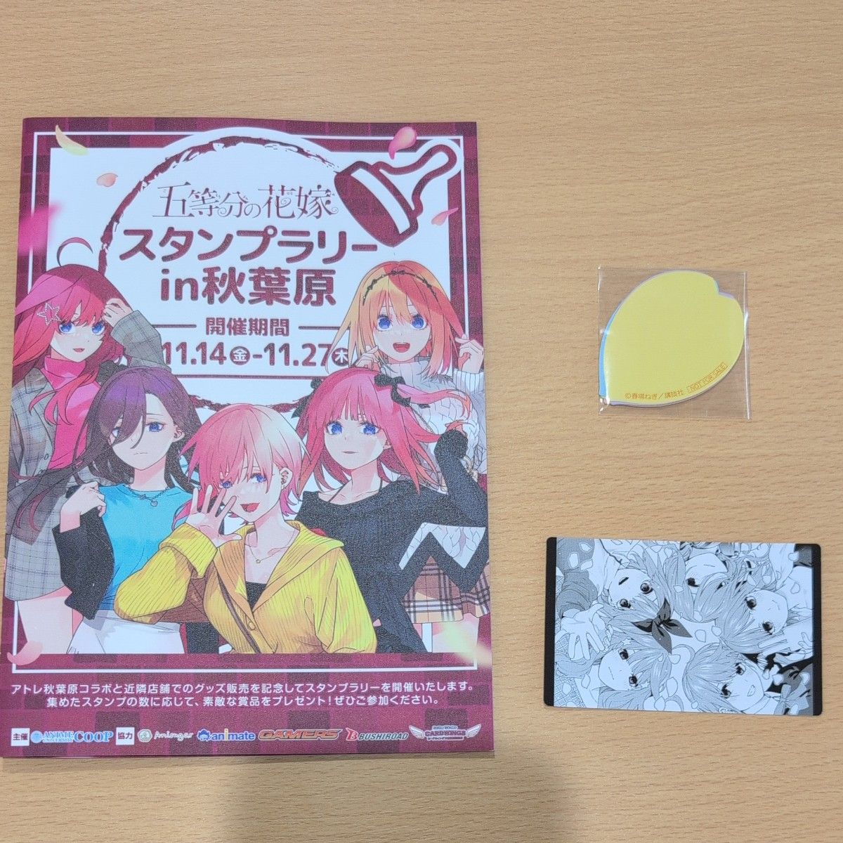 色紙 スタンプラリー アトレ秋葉原 五等分の花嫁 全5種 コンプリート