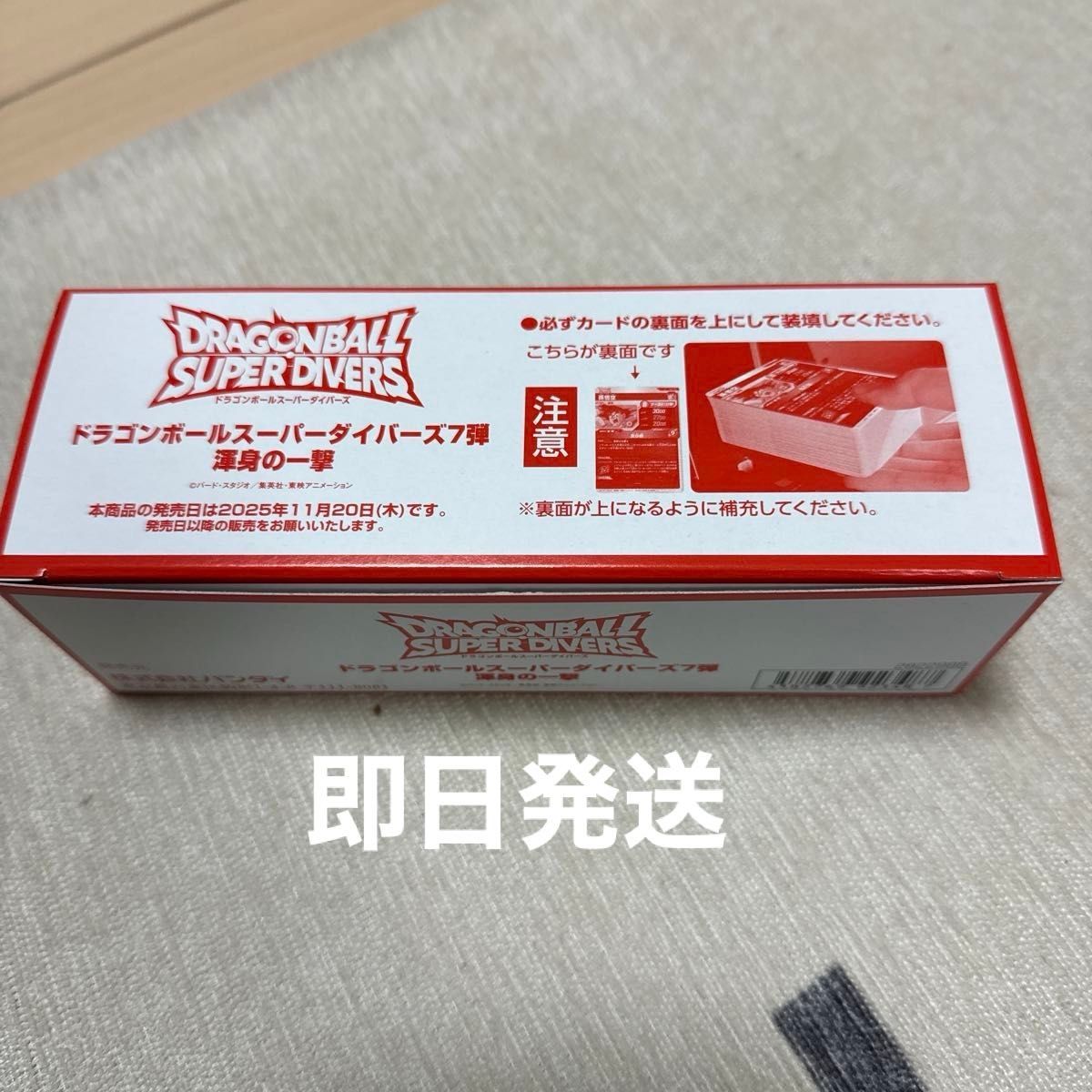ドラゴンボールスーパーダイバーズ 第7弾 渾身の一撃 未開封BOX200枚
