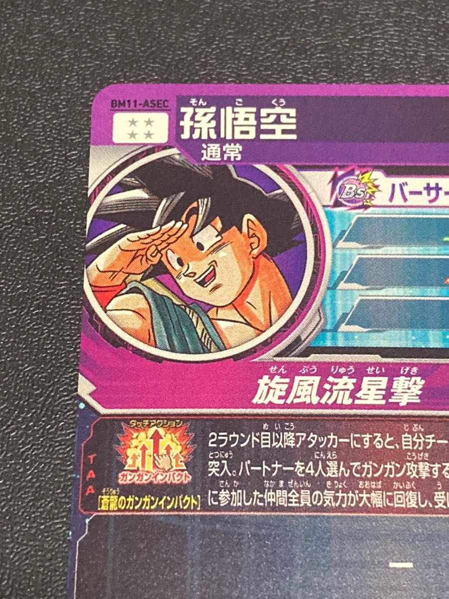 希少品 スーパードラゴンボールヒーローズ BM11弾 ASEC パラレル