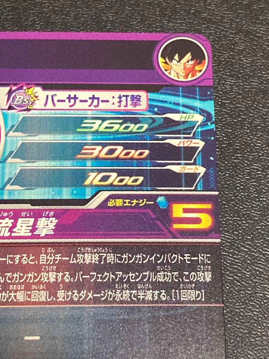 希少品 スーパードラゴンボールヒーローズ BM11弾 ASEC パラレル