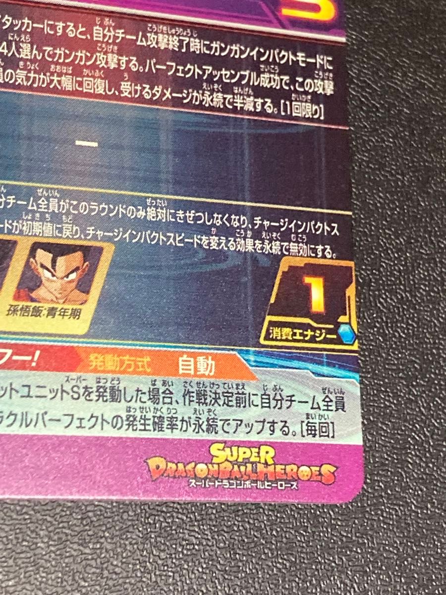 希少品 スーパードラゴンボールヒーローズ BM11弾 ASEC パラレル