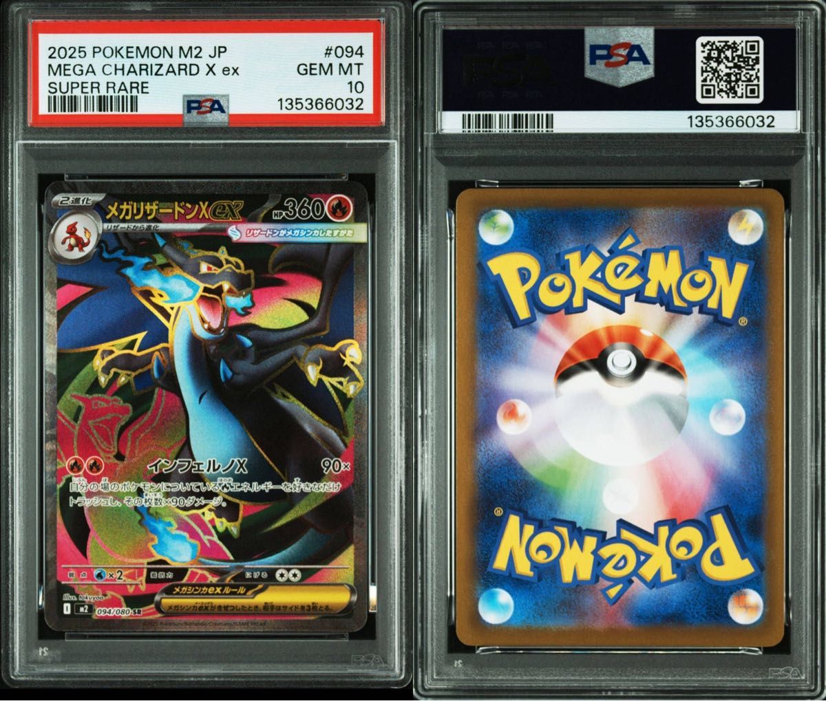 PSA10】ポケモンカード メガリザードンX ex SR 094/080 GEM MT｜Yahoo