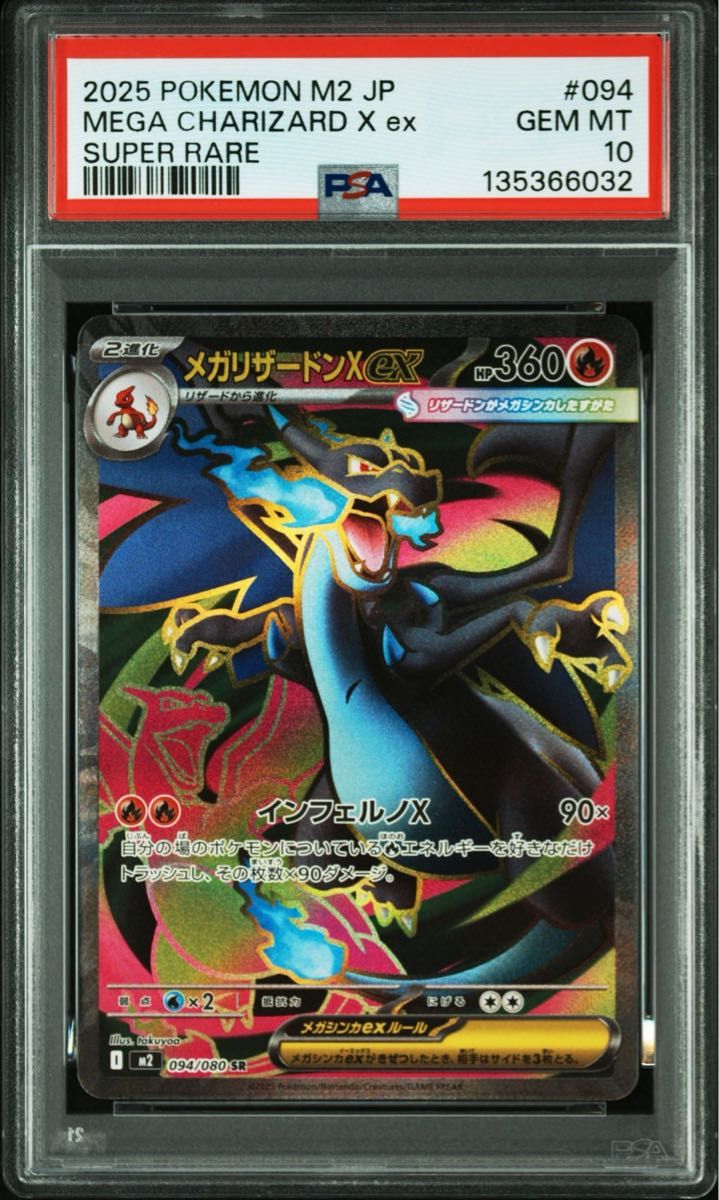 PSA10】ポケモンカード メガリザードンX ex SR 094/080 GEM MT｜Yahoo