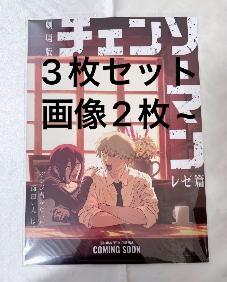 劇場版 チェンソーマン レゼ篇 映画 台湾 特典 A3ポスター クリア