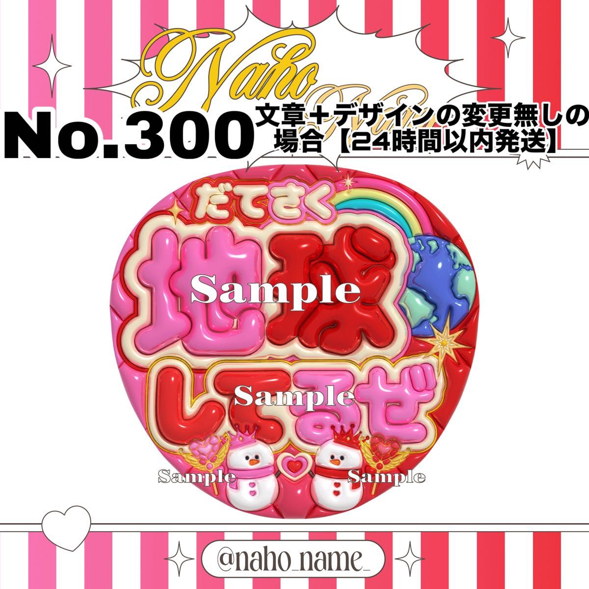 うちわ オーダー 【受付中】 だてさく 地球してるぜ ぷっくり ファンサ