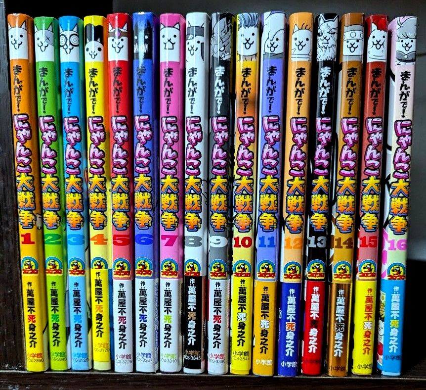 まんがで にゃんこ大戦争 全巻 16巻セット｜Yahoo!フリマ（旧PayPay