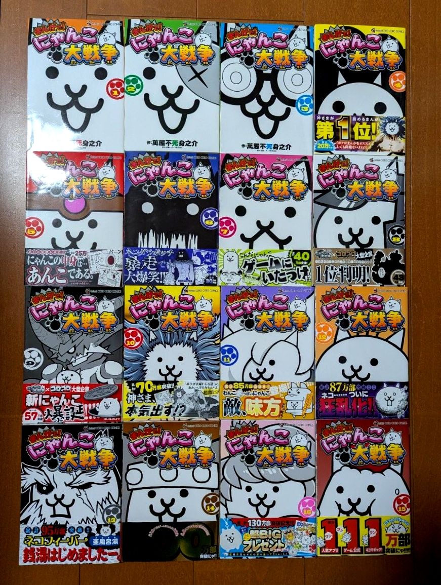 まんがで にゃんこ大戦争 全巻 16巻セット｜Yahoo!フリマ（旧PayPay