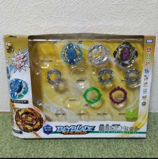 ベイブレードバースト 超Z改造セット 超絶カスタマイズセット B-128