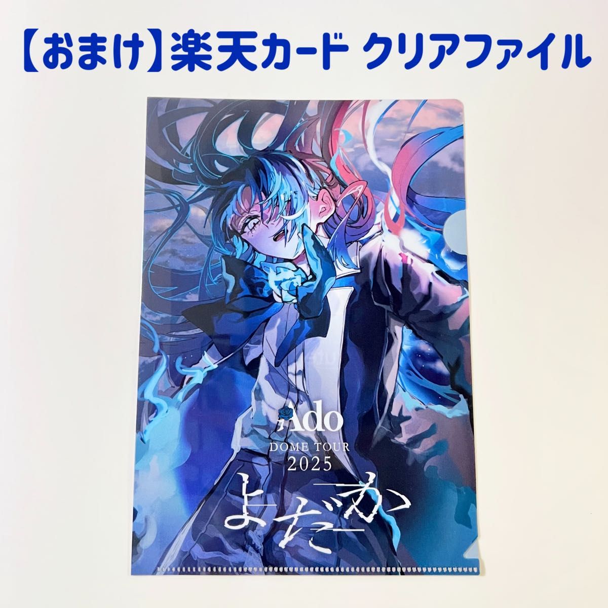 新品 Ado ドームツアー よだか SS席 VIP席 特典 ブローチ ツアーグッズ