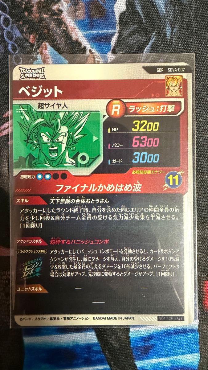 ドラゴンボールスーパーダイバーズ7弾 宝箱ゴジータ GDRゴジータ