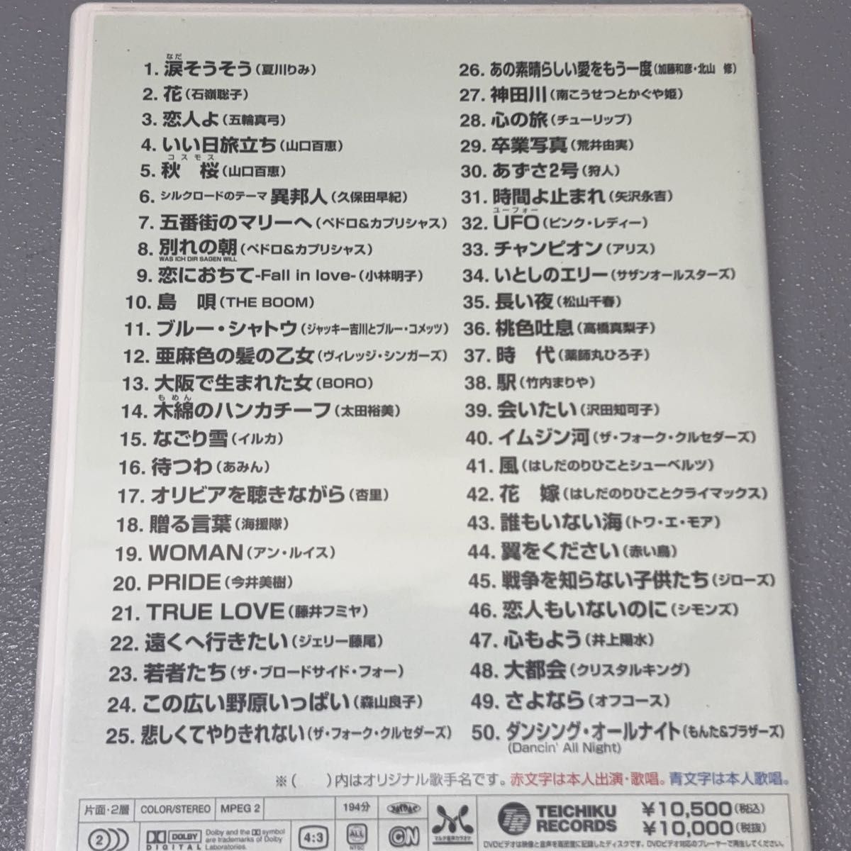 テイチク うたえもん決定版50 ポップス編TEBK-50009 カラオケDVD 第9巻