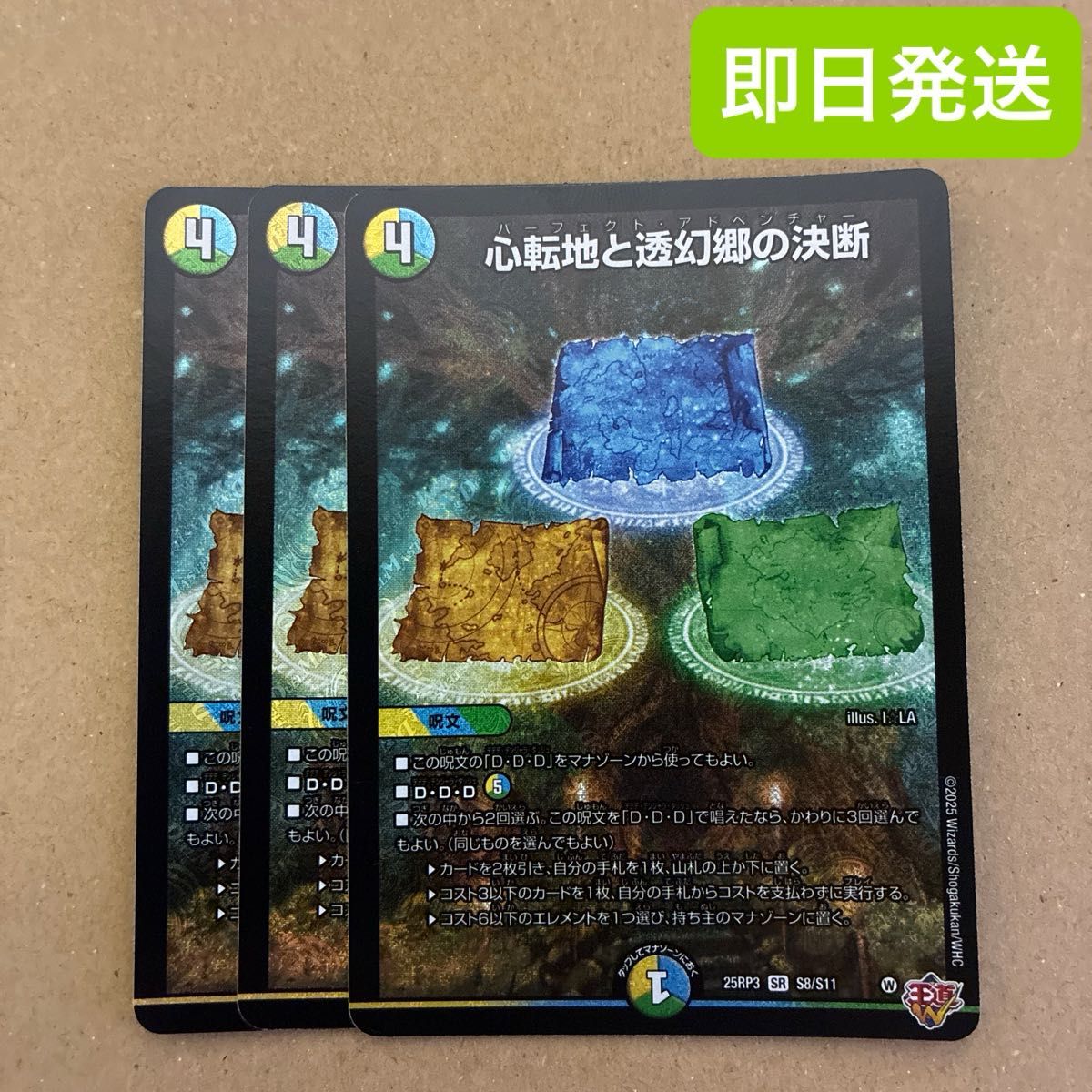 即日発送 新転地と透幻郷の決断 3枚 デュエマ パーフェクト