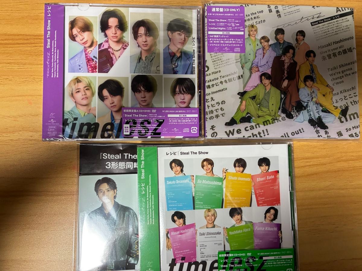 timelesz《3形態同時購入特典付セット》Steal The Show / レシピ