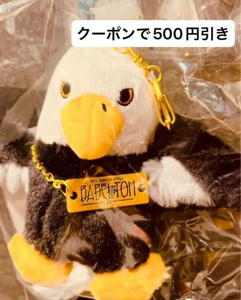 新品未開封】 Mrs GREEN APPLE バベルの塔 使いの鳥ぬいぐるみ
