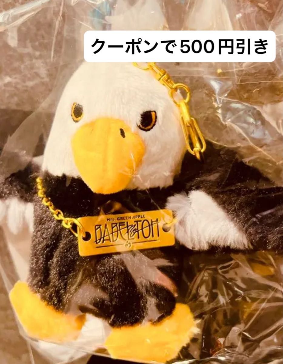 新品未開封】 Mrs GREEN APPLE バベルの塔 使いの鳥ぬいぐるみ