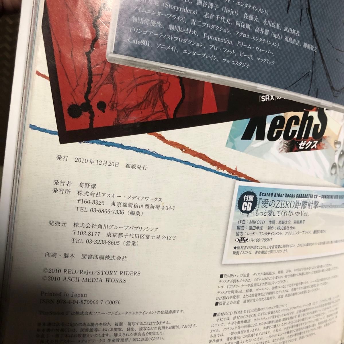未開封CD付き】スカーレッドライダーゼクスオフィシャルファンブック