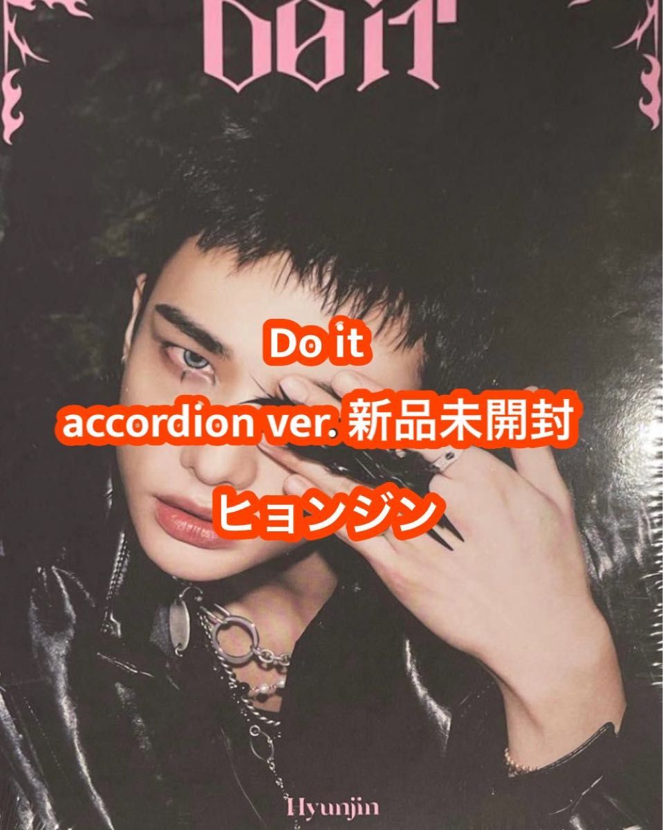 ヒョンジン 新品未開封 Stray kids スキズ do it CD Accordion ver