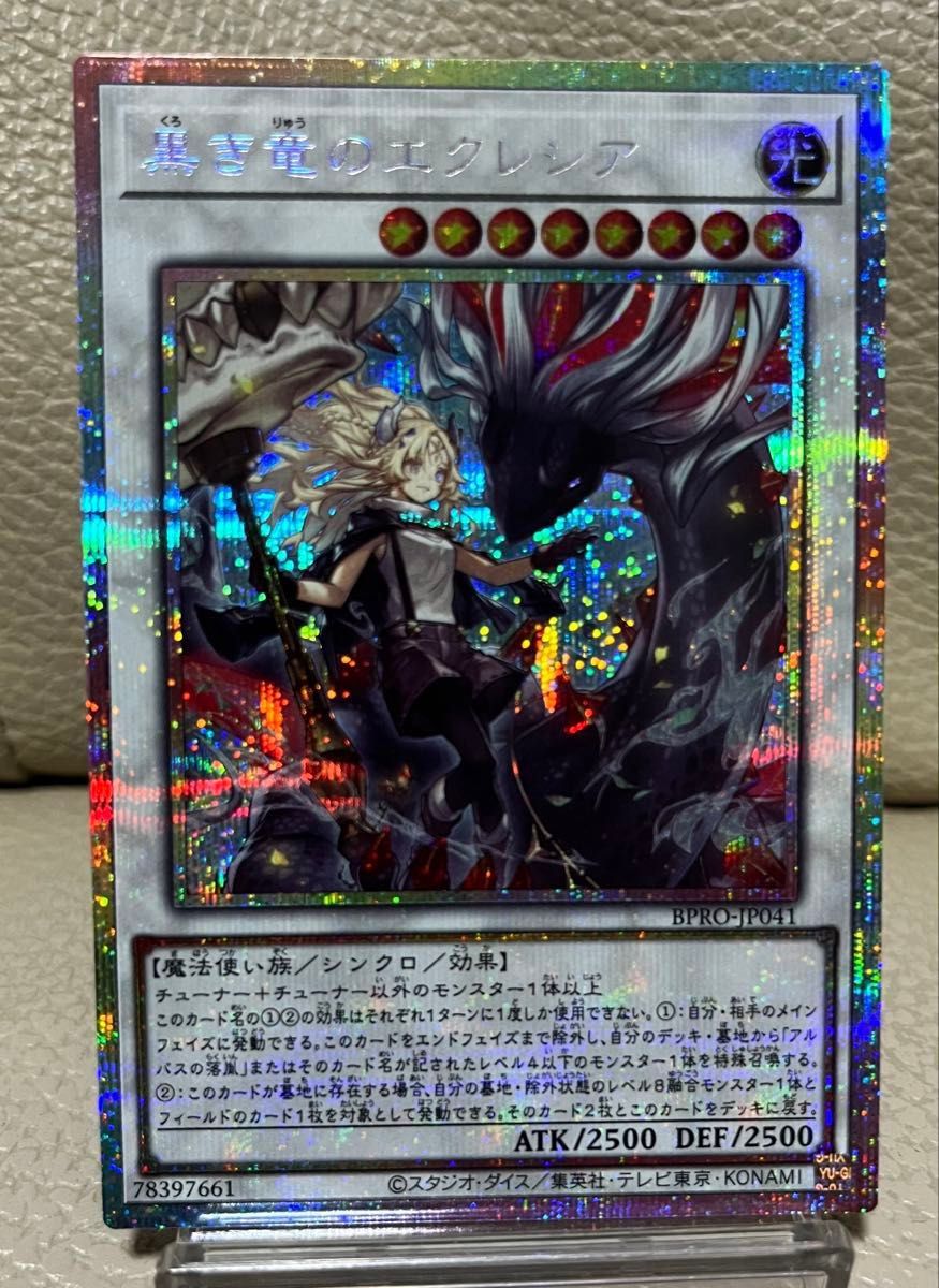 遊戯王 黒き竜のエクレシア プリズマティックシークレット｜Yahoo