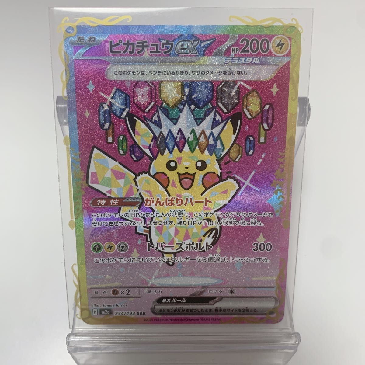 ポケモンカード ピカチュウex SAR メガドリームex 234/193｜Yahoo