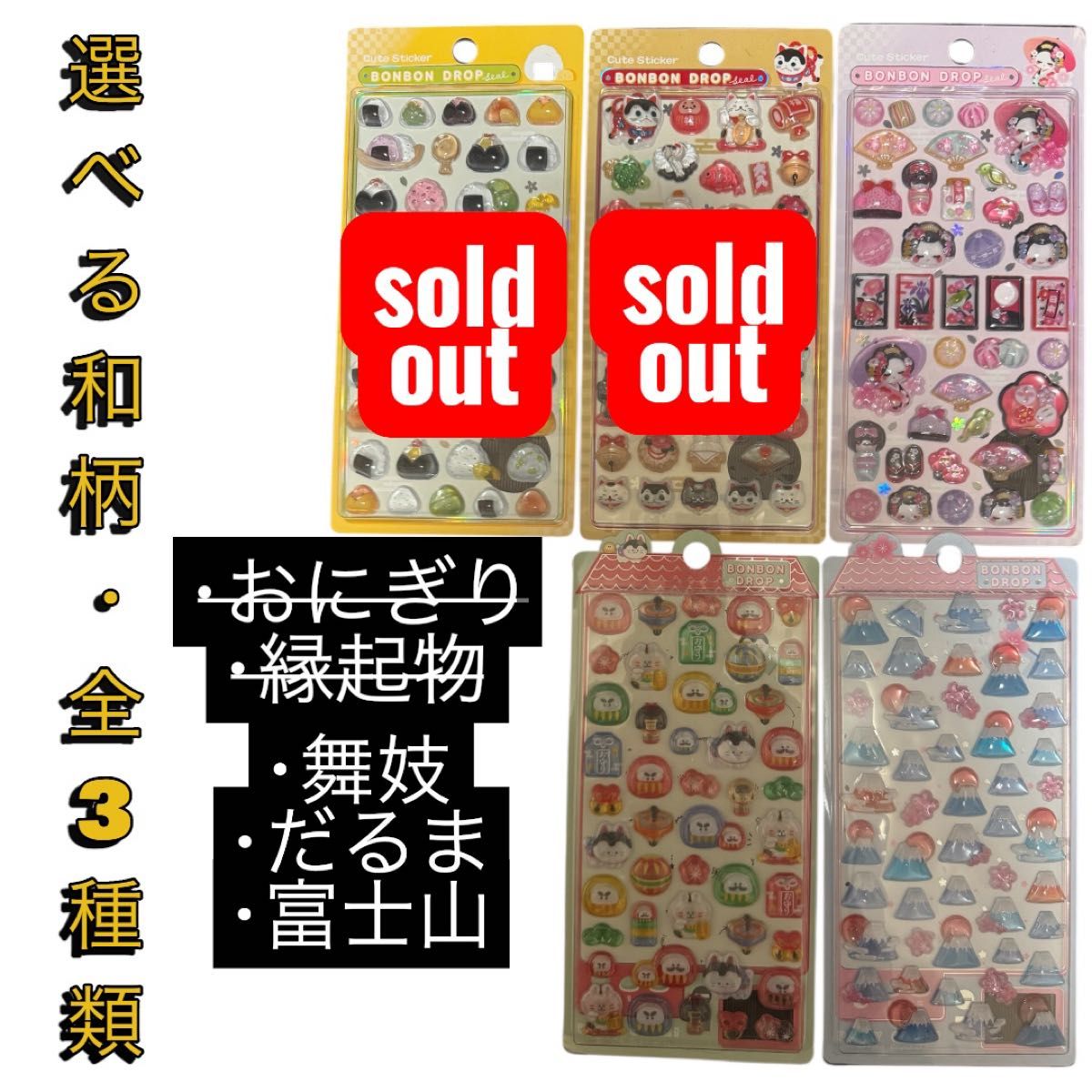 ボンボンドロップ シール 和柄 和風 日本風 可愛い 舞妓 富士山 だるま