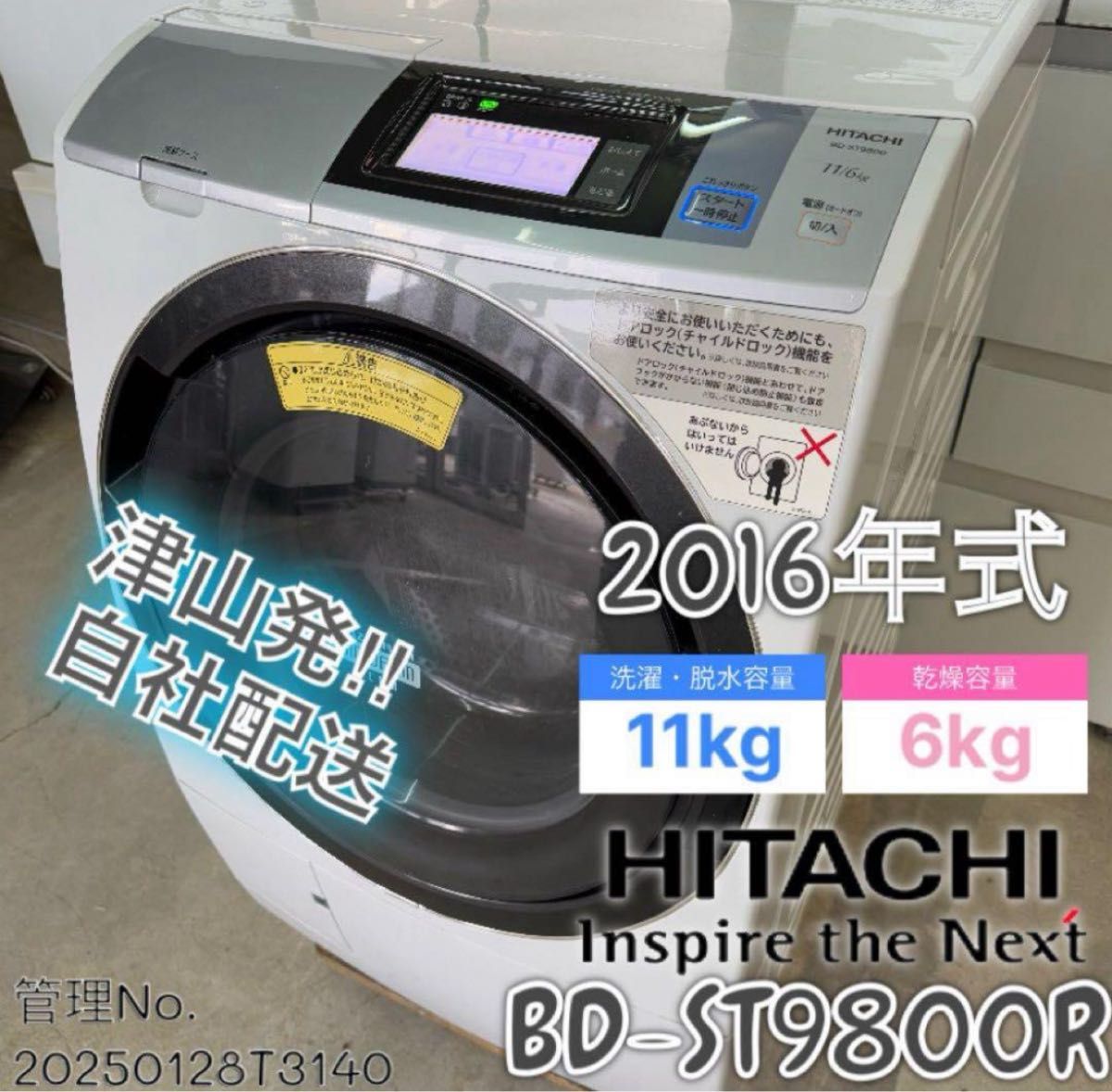 2016年式 11kg 6kg HITACHI ドラム式洗濯機 BD-ST9800R｜Yahoo!フリマ