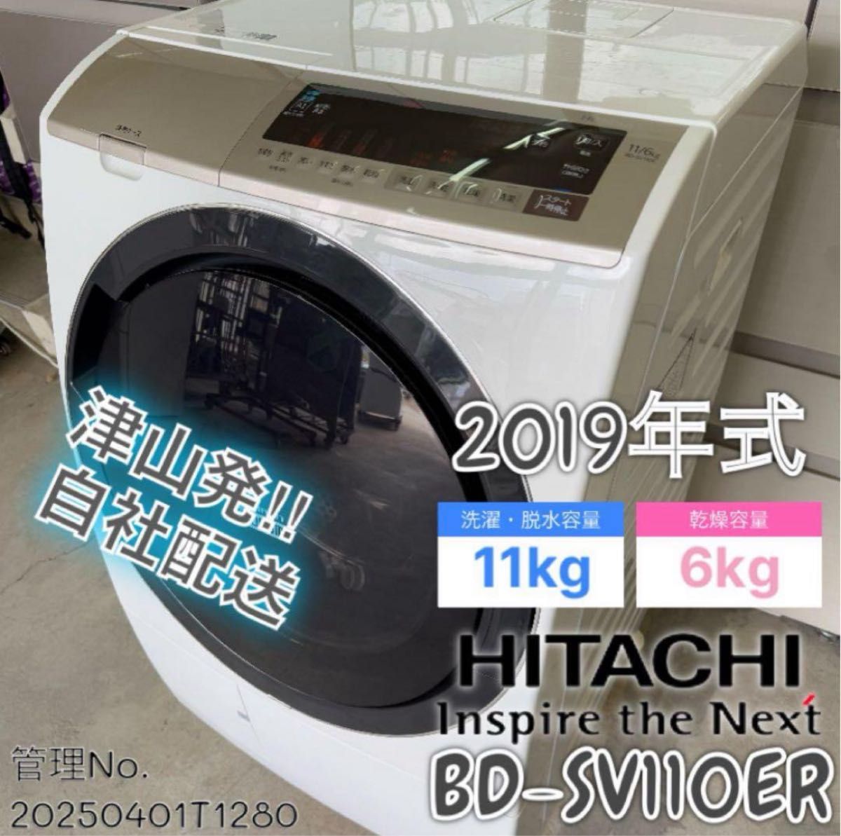 2019年式 11kg 6kg HITACHI ドラム式洗濯機 BD-SV110ER｜Yahoo!フリマ