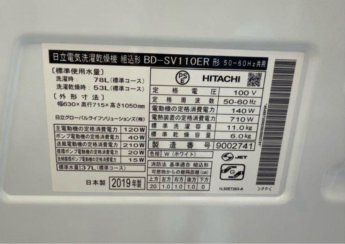2019年式 11kg 6kg HITACHI ドラム式洗濯機 BD-SV110ER｜Yahoo!フリマ