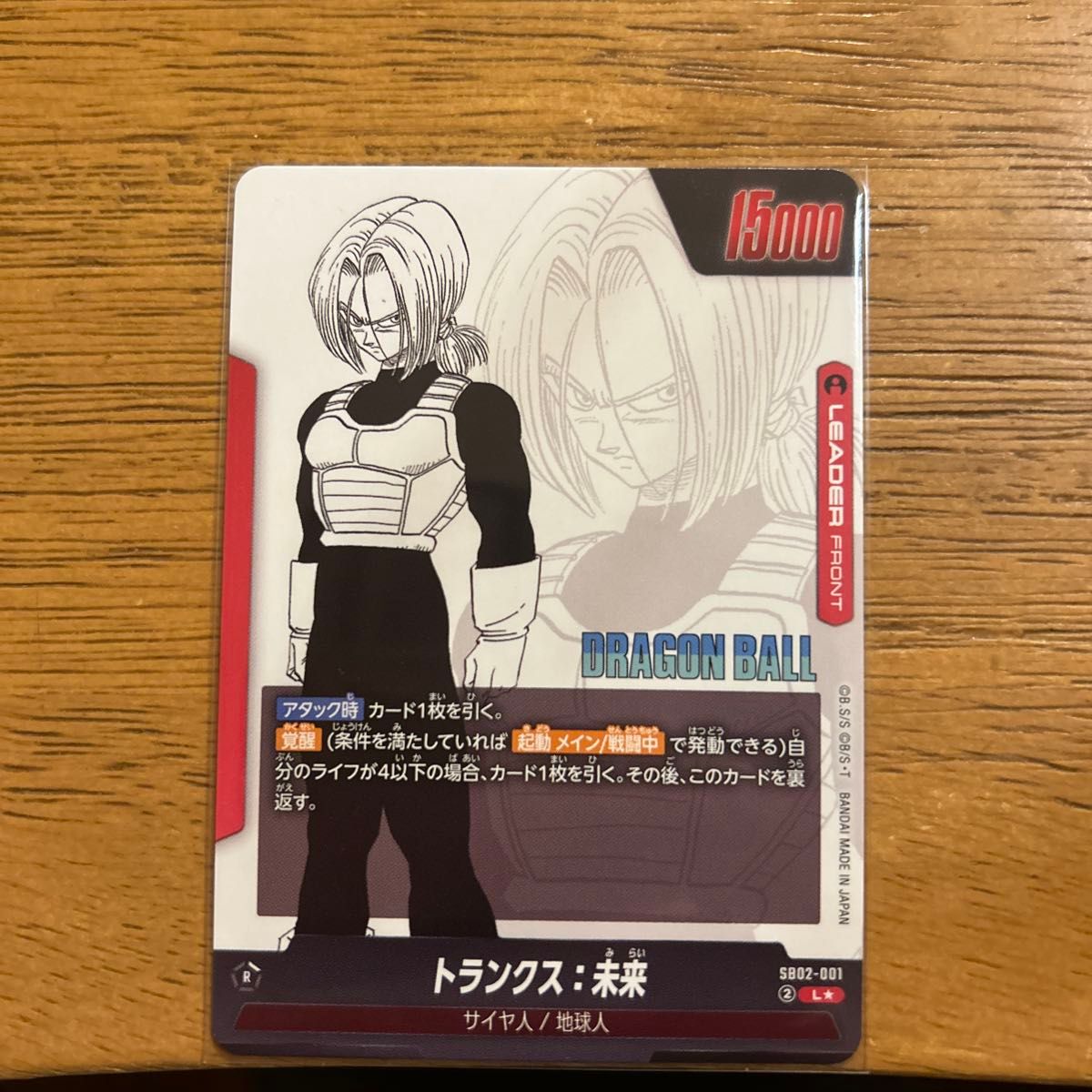 ドラゴンボール フュージョンワールド トランクス 未来 リーダー