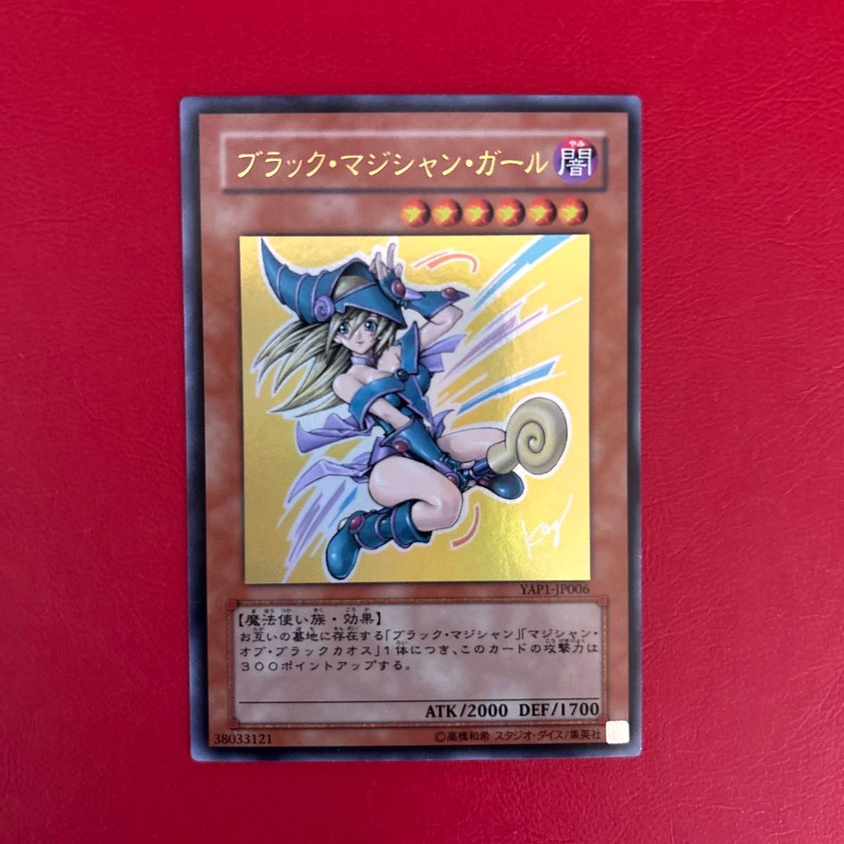 遊戯王 ブラックマジシャンガール ブラック マジシャン 高橋和希