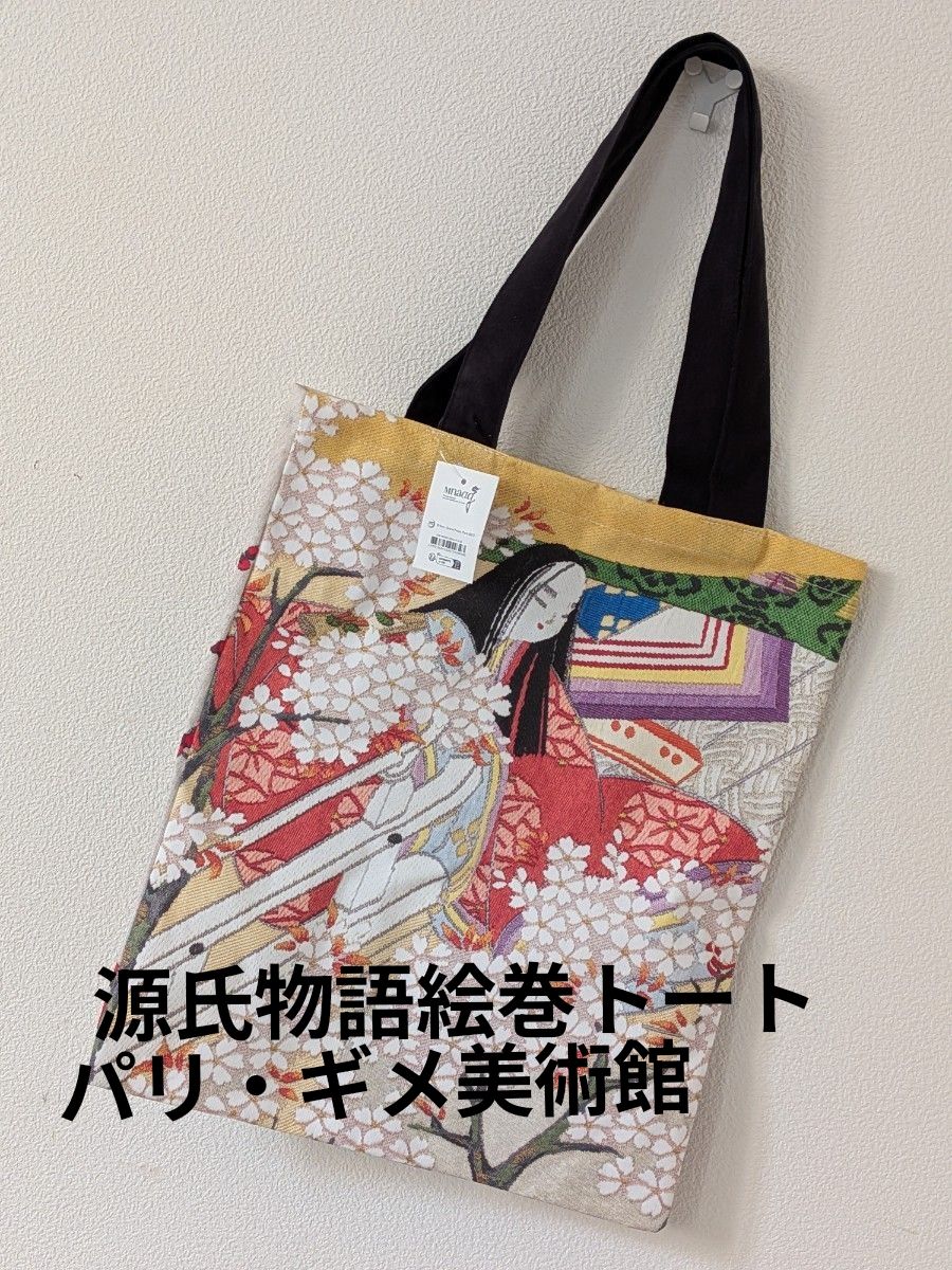 新品 源氏物語絵巻トートバッグ 未使用 タグ付き 名匠 山口伊太郎 パリ