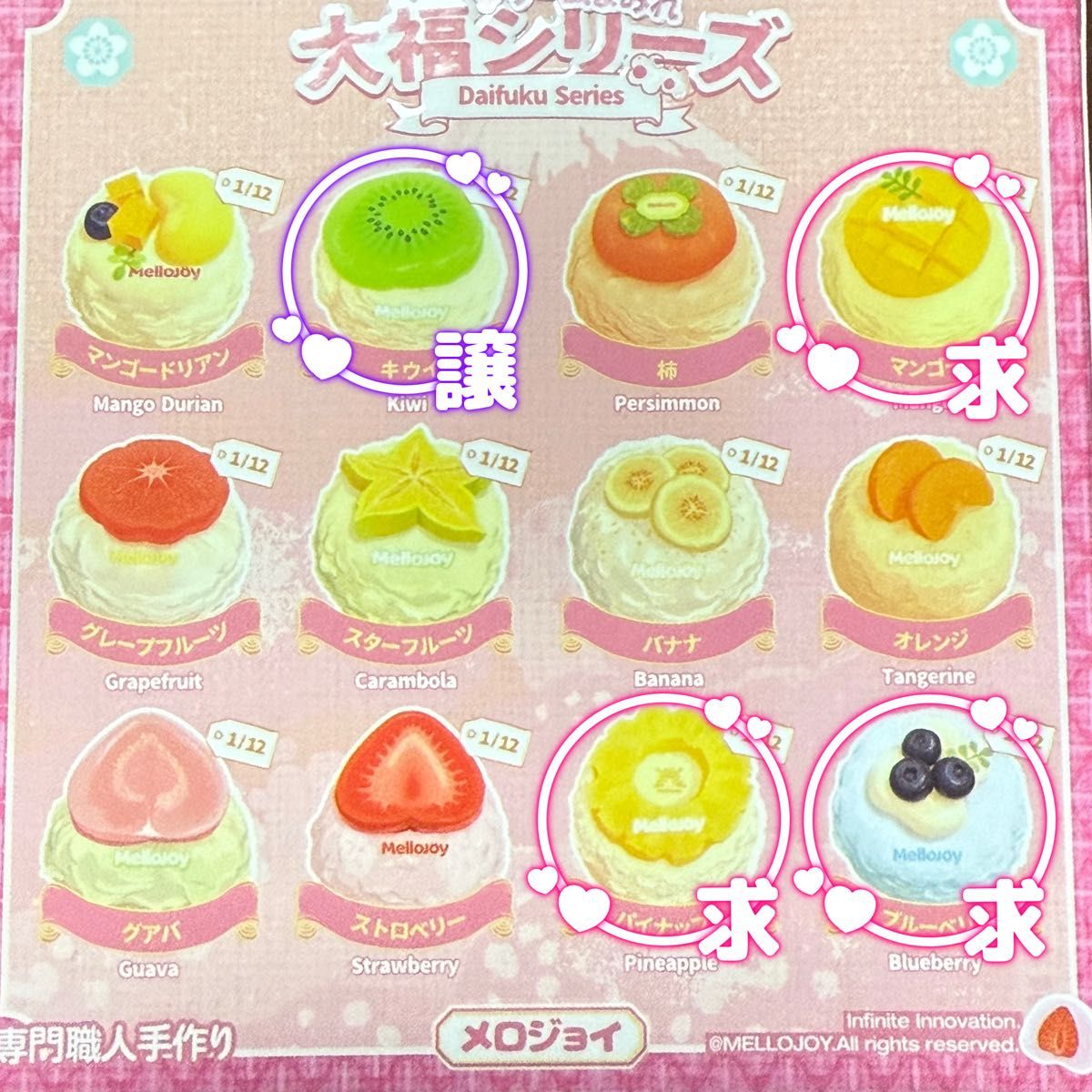 Mellojoy メロジョイ クリームまみれ 大福シリーズ｜Yahoo!フリマ（旧