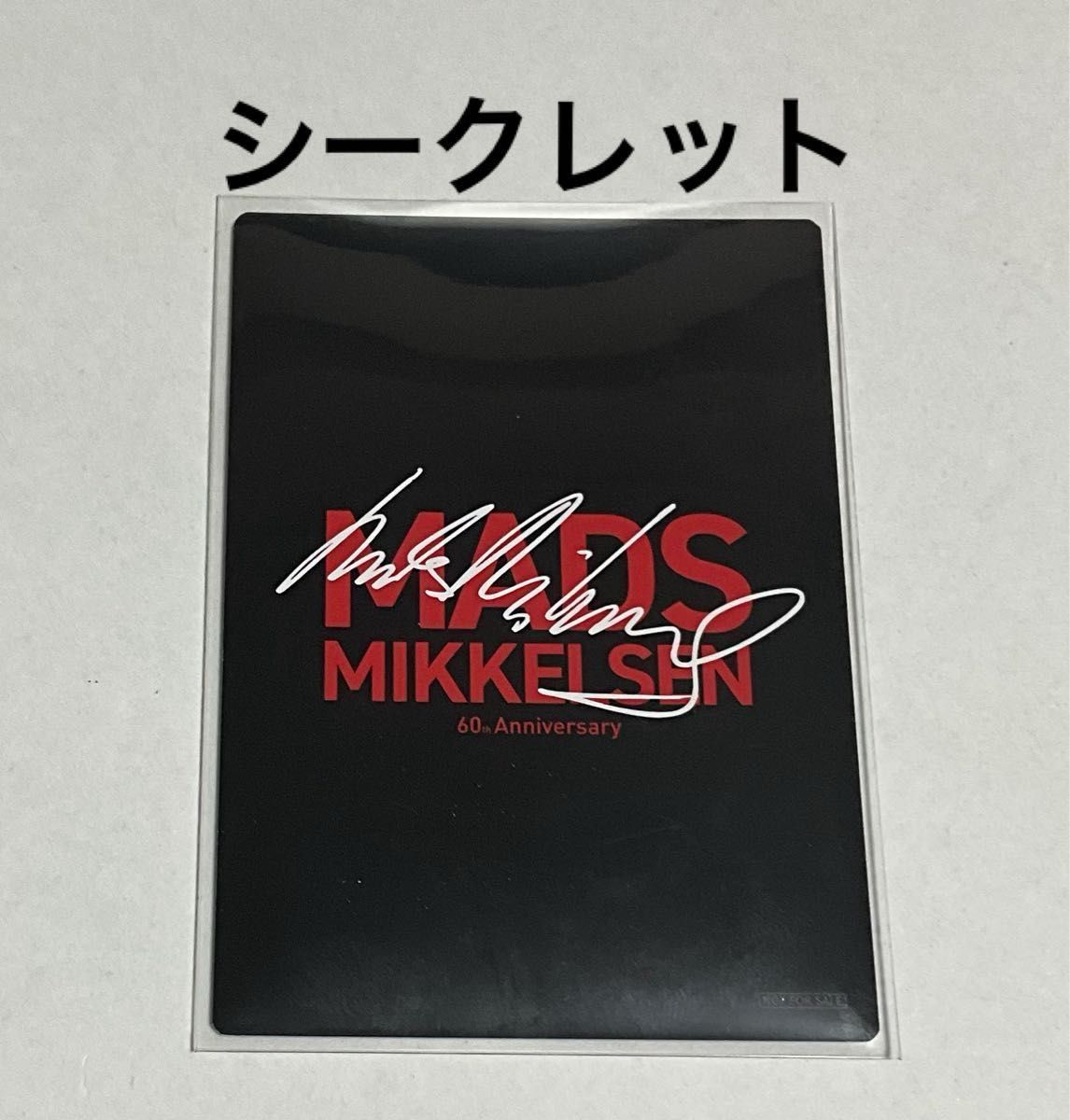 マッツ・ミケルセン生誕60周年祭 入場者特典トレカ シークレット
