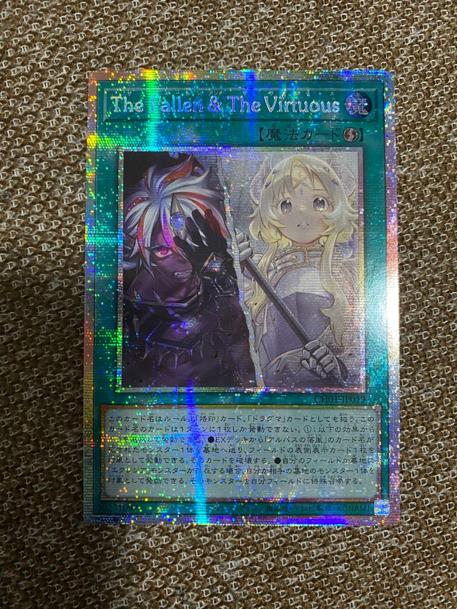 The Fallen & The Virtuous プリシク アジア版 #03 遊戯王】 THE