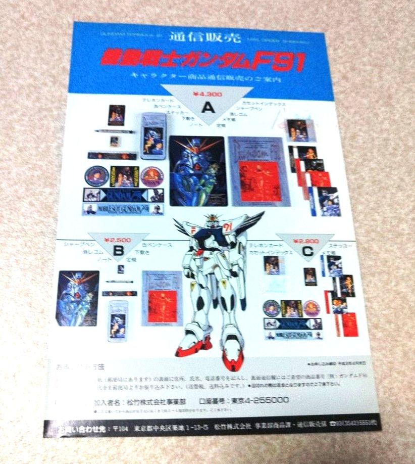 機動戦士ガンダムF91 パンフレット 閃光のハサウェイ フライヤー3枚
